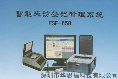 门卫访客管理系统 二代证访客管理系统-【效果图,产品图,型号图,工程图】-中国